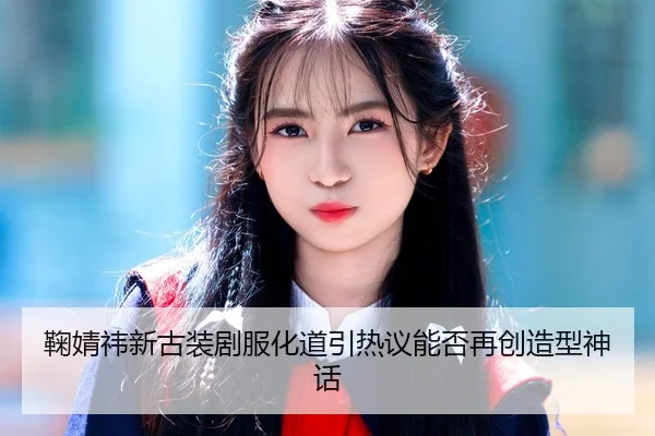 ju-jing-yi-xin-gu-zhuang-ju-fu-hua-dao-yin-re-yi-neng-fou-zai-chuang-zao-xing-shen-hua-2-272.jpg